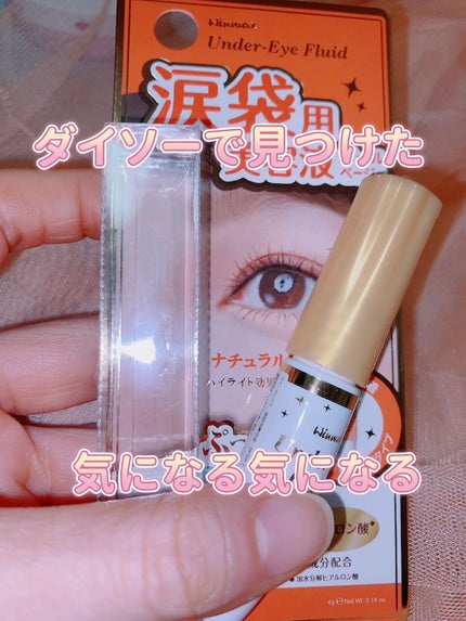 涙袋用美容液/ウィンマックス/リキッドハイライトの人気ショート動画