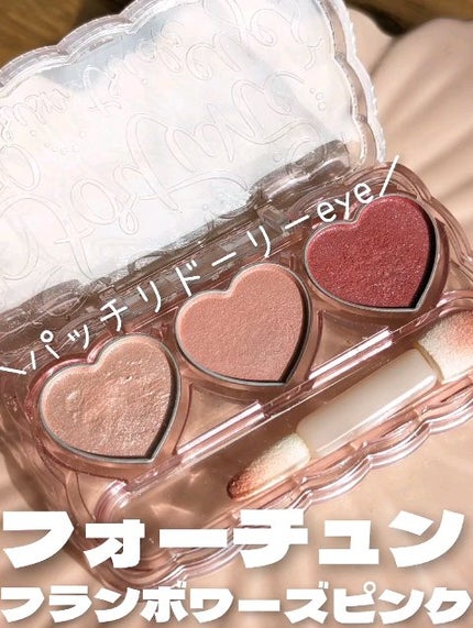 ドーリーフィール アイカラー/フォーチュン/アイシャドウパレットの動画クチコミ5つ目