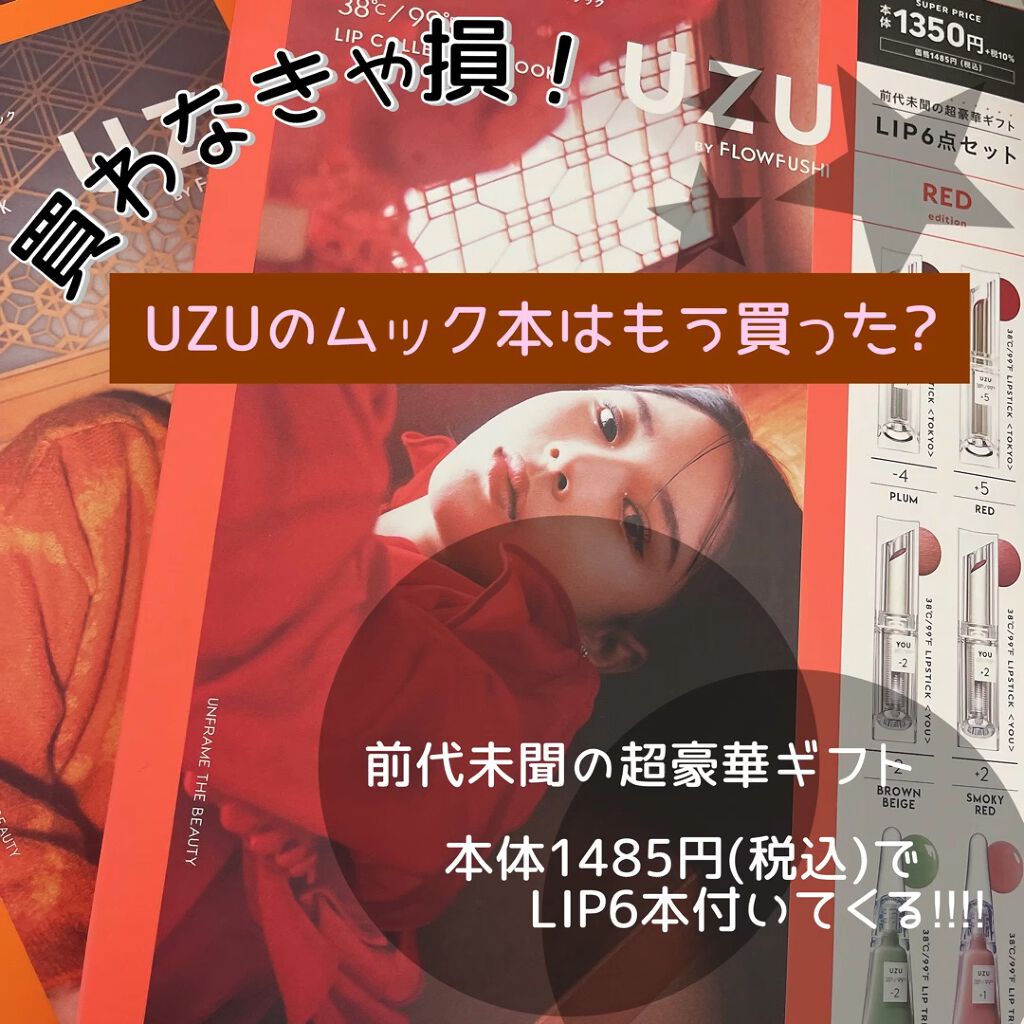 38°c/99°F   LIP COLLECTION BOOK RED edition/宝島社/雑誌を使ったクチコミ（1枚目）