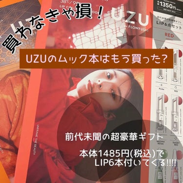 38°c/99°F   LIP COLLECTION BOOK RED edition/宝島社/雑誌の動画クチコミ5つ目