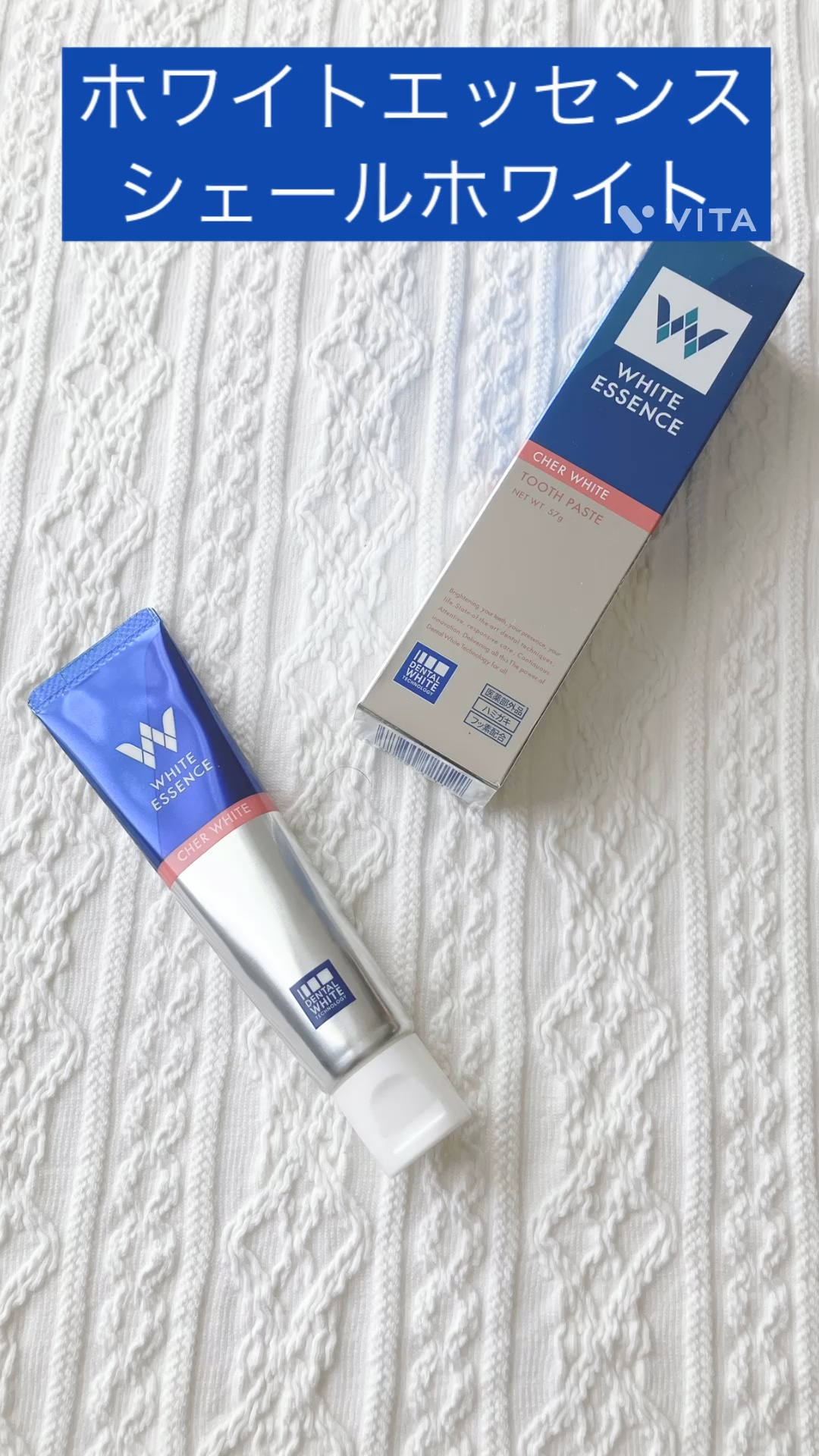シェールホワイト/ホワイトエッセンス/歯磨き粉の動画クチコミ4つ目