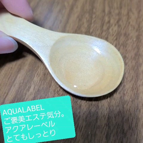 トリートメントローション （ブライトニング） とてもしっとり/アクアレーベル/化粧水を使ったクチコミ（1枚目）