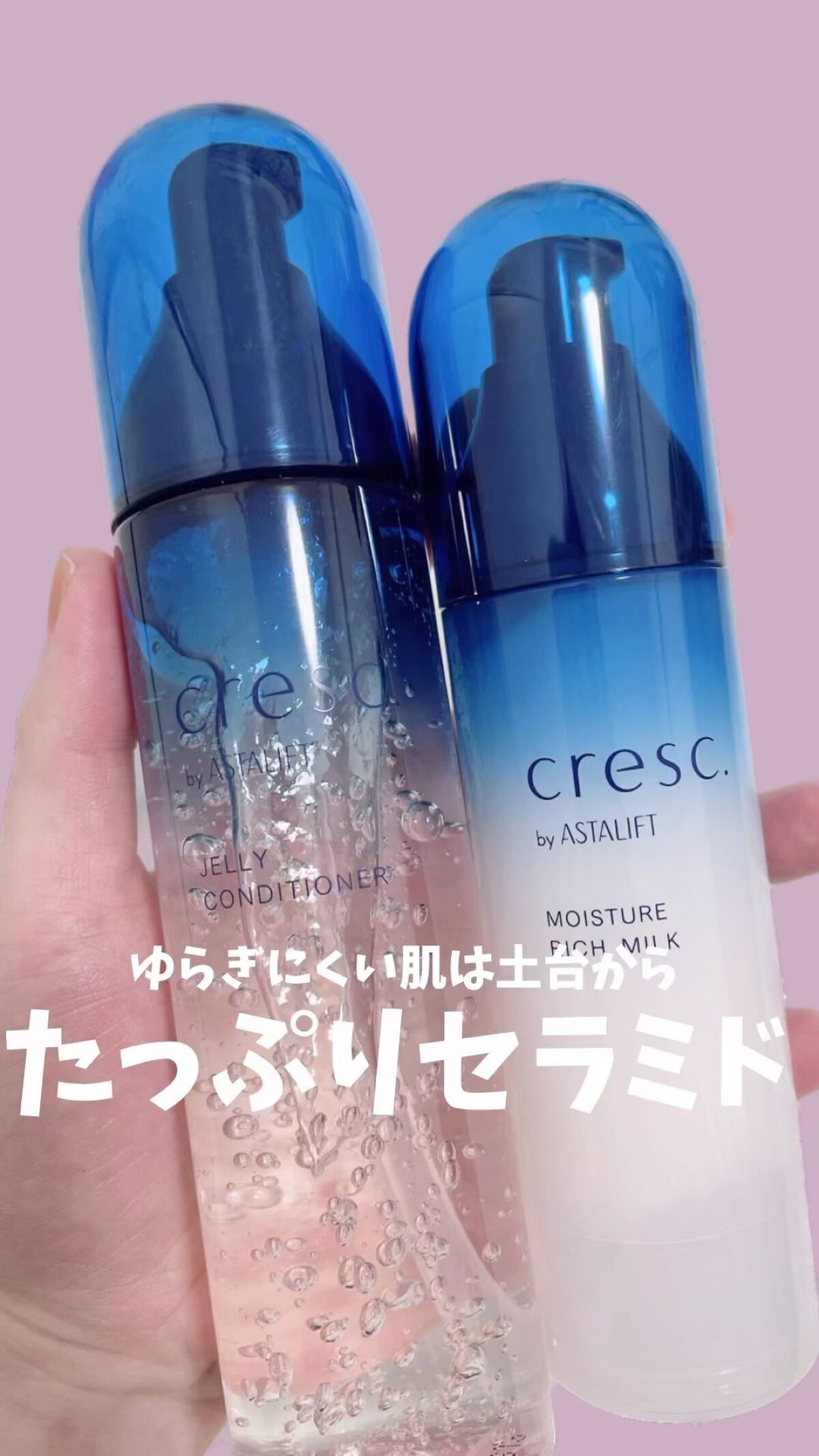 ジェリー コンディショナー/cresc. by ASTALIFT/化粧水の人気ショート動画