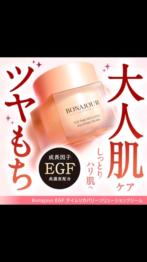イージーエフタイムリカバリーソリューションクリーム/Bonajour/フェイスクリームを使ったクチコミ（1枚目）
