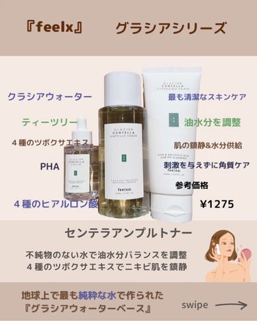 GLACIER CENTELLA AMPOULE TONER/feelxo/化粧水を使ったクチコミ（3枚目）