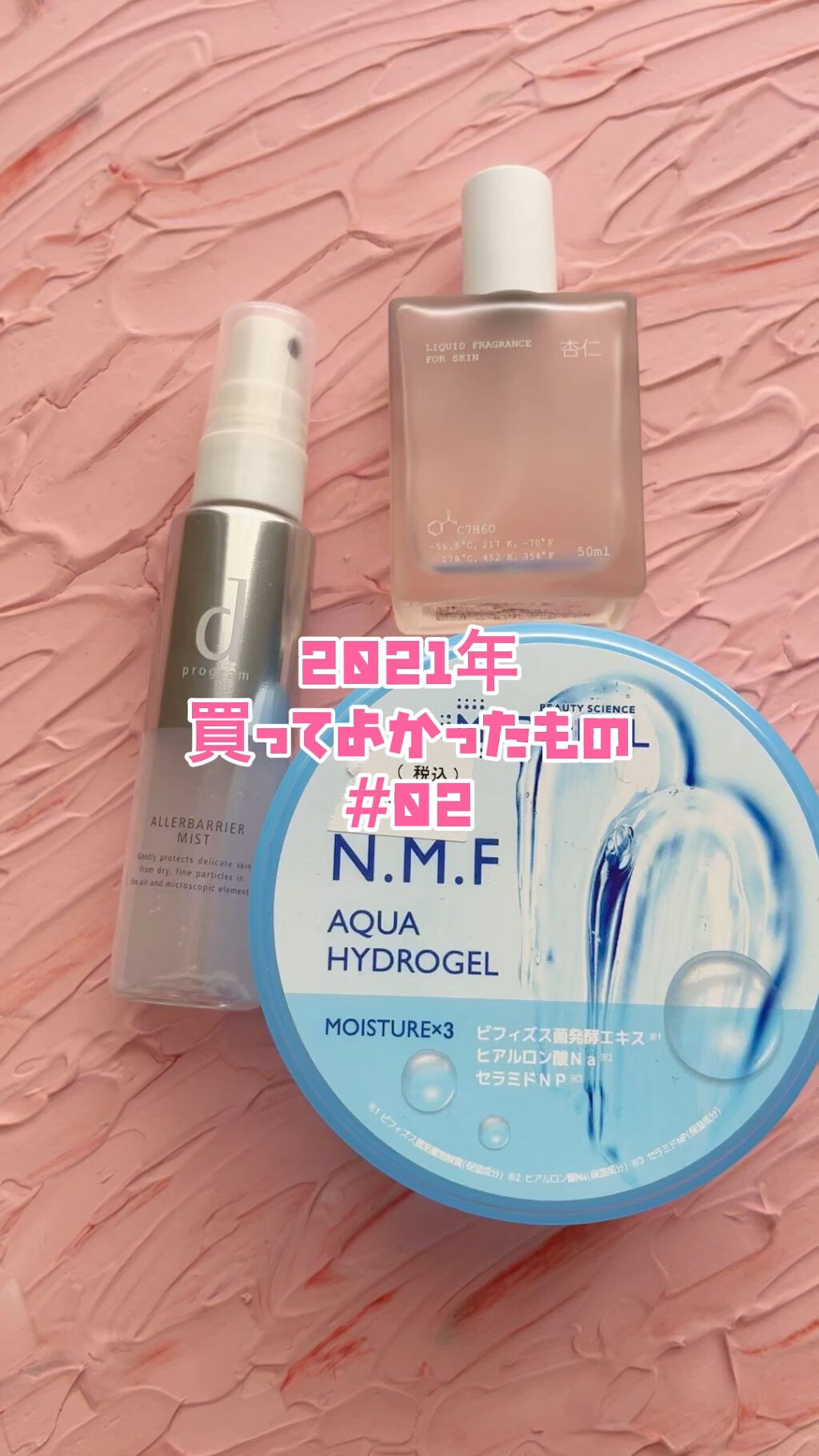 LIQUID FRAGRANCE 杏仁/PHILOSOPHIA/香水(レディース)の動画クチコミ2つ目