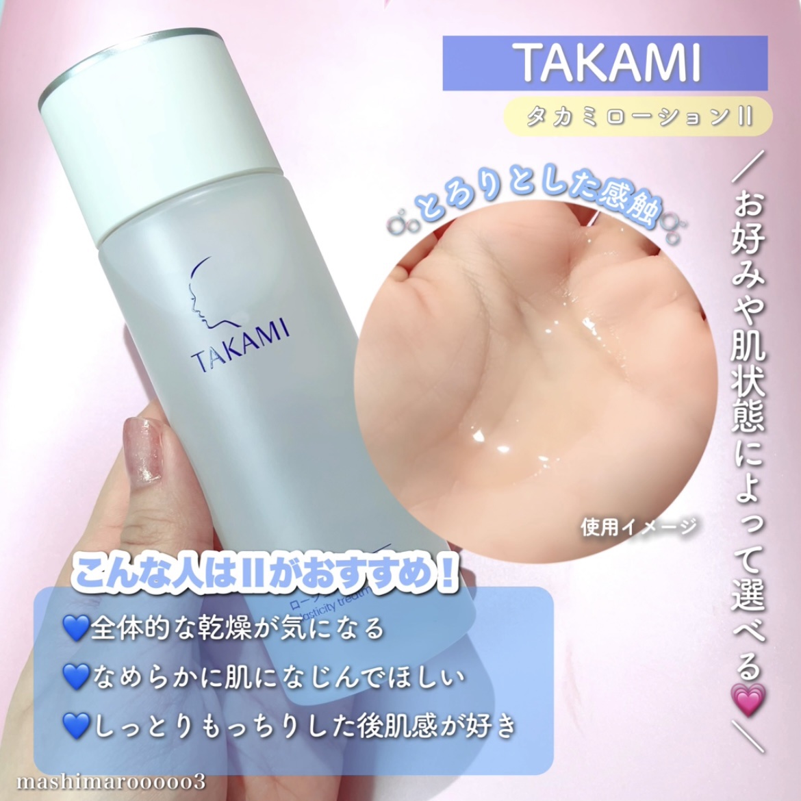 タカミローション Ⅱ/タカミ/化粧水の動画クチコミ1つ目