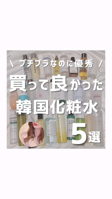 SOME BY MI AHA·BHA·PHA 30デイズミラクルトナーのクチコミ「\ プチプラなのに超優秀✨韓国化粧水5選 /

それぞれの化粧水を詳しくまとめた投稿は、Ins.....」（1枚目）