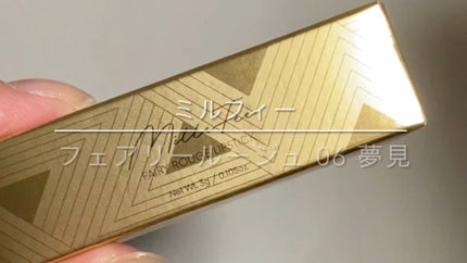 フェアリールージュ/MilleFée/口紅の人気ショート動画