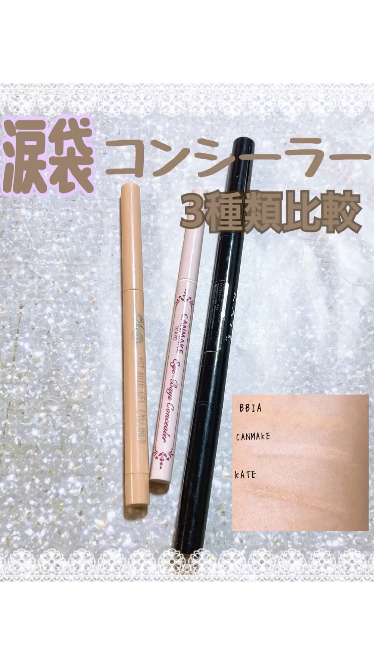 アイバッグコンシーラー/キャンメイク/ペンシルコンシーラーの動画クチコミ5つ目