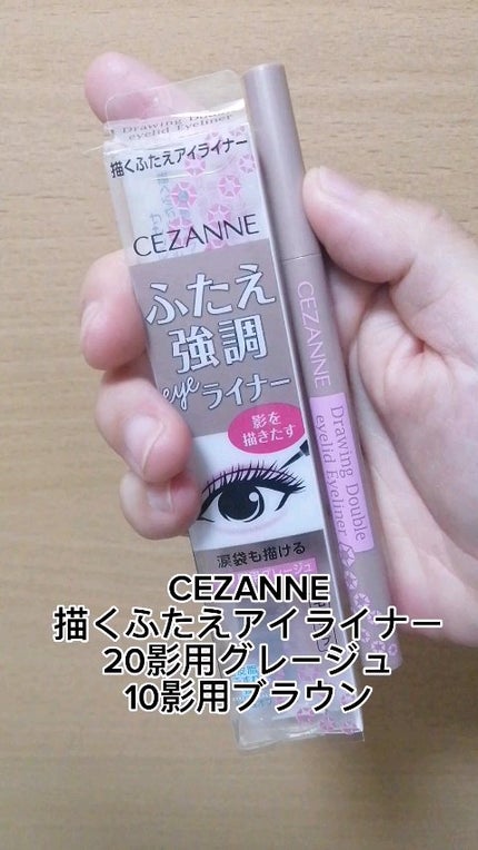 描くふたえアイライナー/CEZANNE/リキッドアイライナーを使ったクチコミ(1枚目)