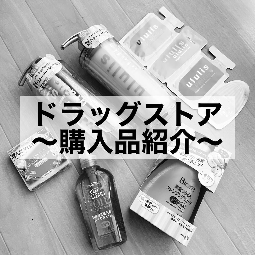 ディープクレンジングオイル/ファーマアクト/オイルクレンジングの動画クチコミ1つ目