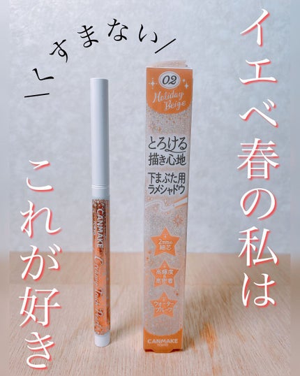 クリーミータッチパール/キャンメイク/ペンシルアイライナーの人気ショート動画