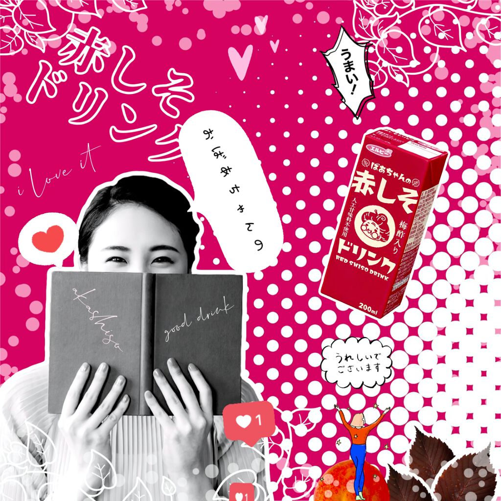 ばあちゃんの赤しそドリンク/エルビー/ドリンクを使ったクチコミ（1枚目）