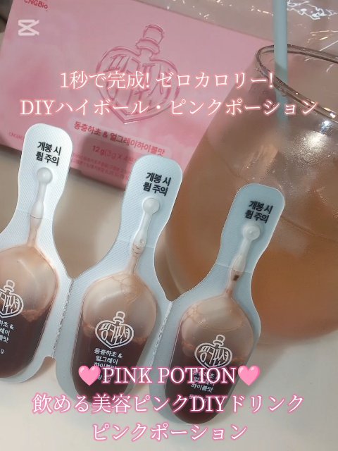 飲める美容ピンクDIYドリンク ピンクポーション ゼロカロリー・冬虫夏草/PINK POTION /美容ドリンクを使ったクチコミ（1枚目）