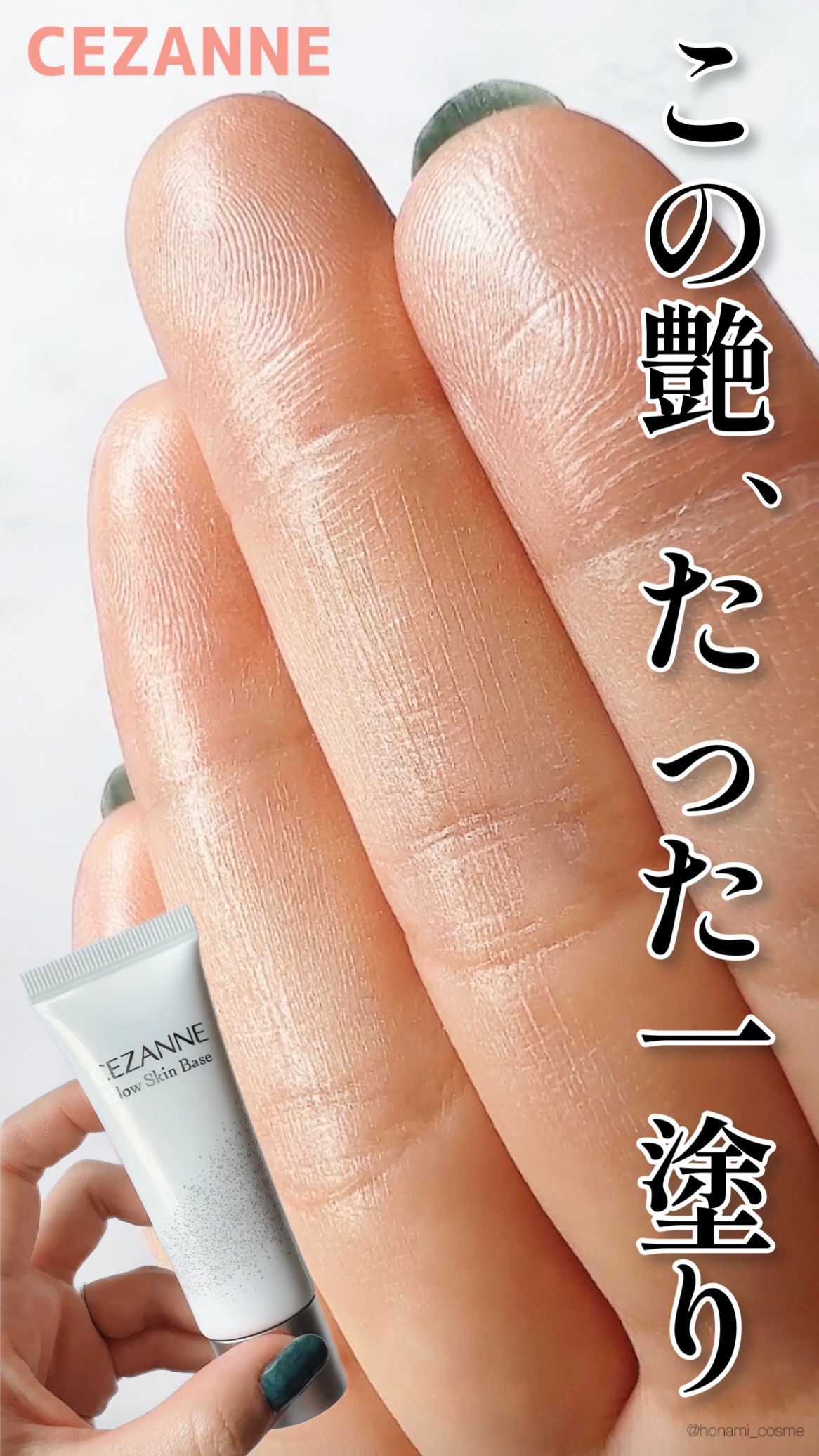 グロウスキンベース/CEZANNE/化粧下地を使ったクチコミ（1枚目）