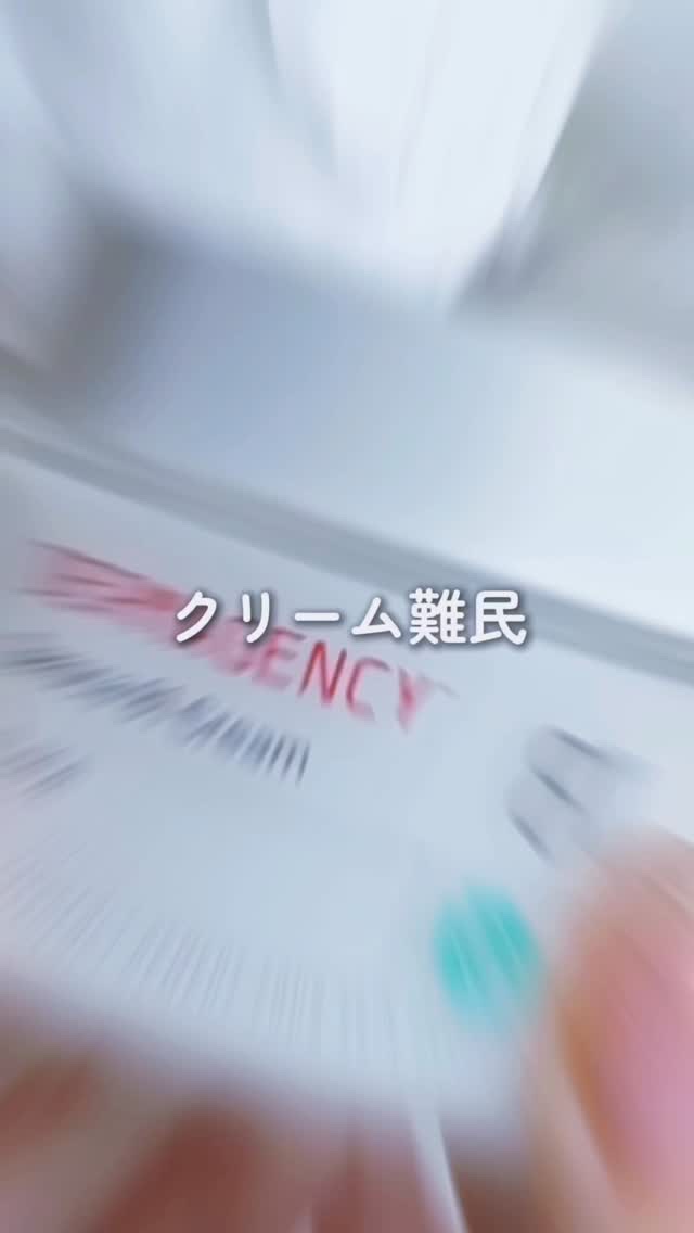 ダーマジェンシー ゼロカ81 クリーム/DERMAGENCY/フェイスクリームの人気ショート動画