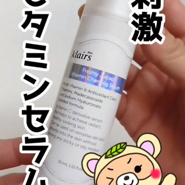 フレッシュリージュースドビタミンチャージングセラム(30ml)/Klairs/美容液を使ったクチコミ（1枚目）