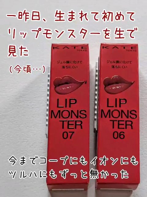 ケイト リップモンスター/KATE/口紅を使ったクチコミ（1枚目）