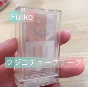 フジコチョークチーク/Fujiko/ジェル・クリームチークの動画クチコミ2つ目