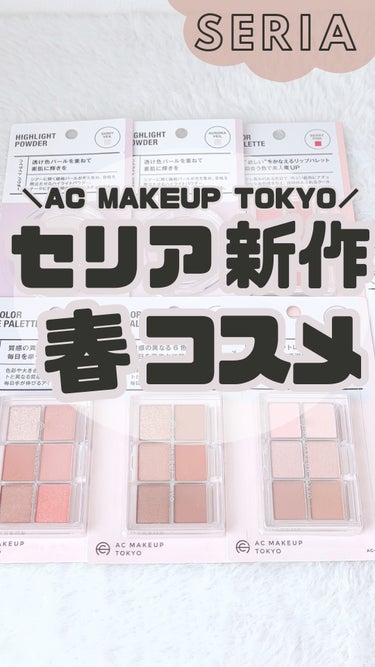 AC 6アイカラーパレット/AC MAKEUP/アイシャドウパレットを使ったクチコミ（1枚目）