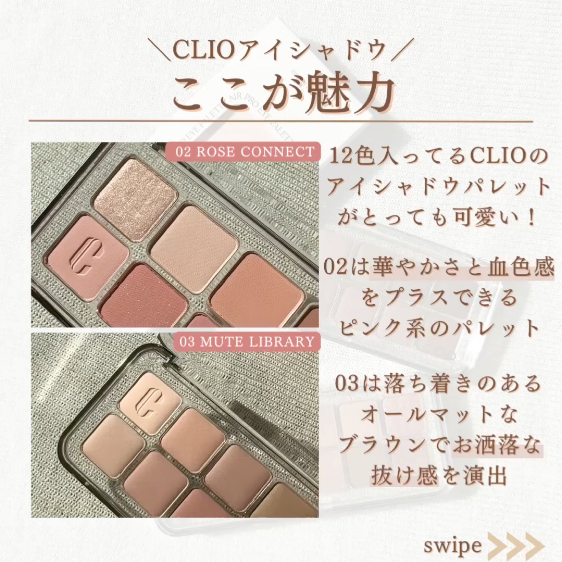 プロ アイ パレット エアー/CLIO/アイシャドウパレットを使ったクチコミ（2枚目）