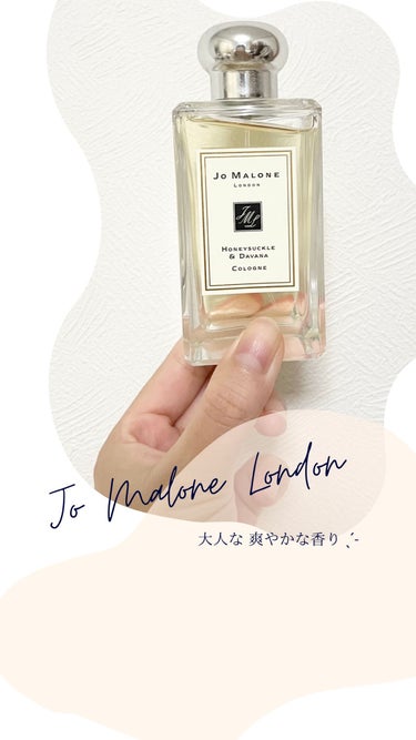 ハニーサックル ＆ ダバナ コロン/Jo MALONE LONDON/香水(レディース)を使ったクチコミ（1枚目）