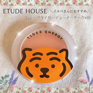 ムジークタイガーデューイーチーク /ETUDE/パウダーチークの動画クチコミ2つ目