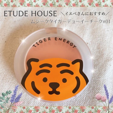 ムジークタイガーデューイーチーク /ETUDE/パウダーチークの動画クチコミ3つ目