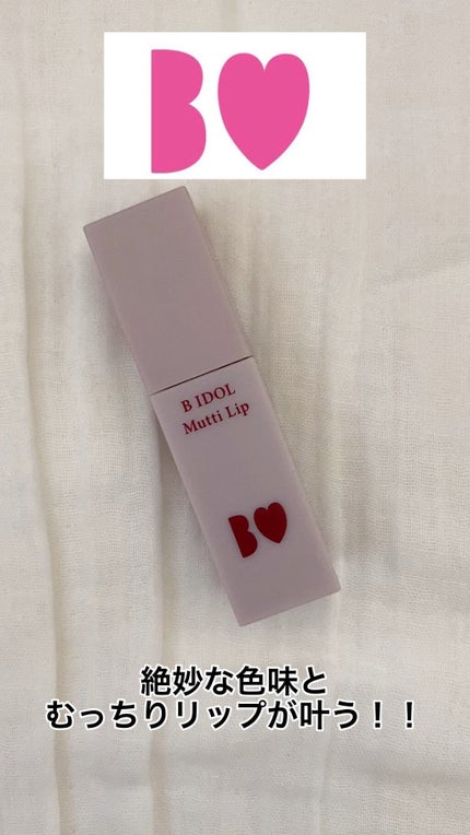 むっちリップ/b idol/口紅の人気ショート動画