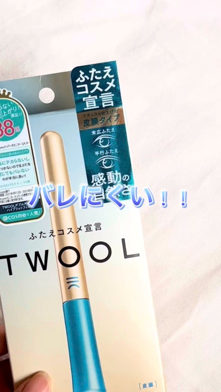 TWOOLダブルアイリッドハイブリットフィルム/SHOBIDO/二重まぶた用アイテムの人気ショート動画