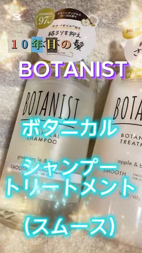 ボタニカルトリートメントスムース/BOTANIST/その他キットセットを使ったクチコミ（1枚目）