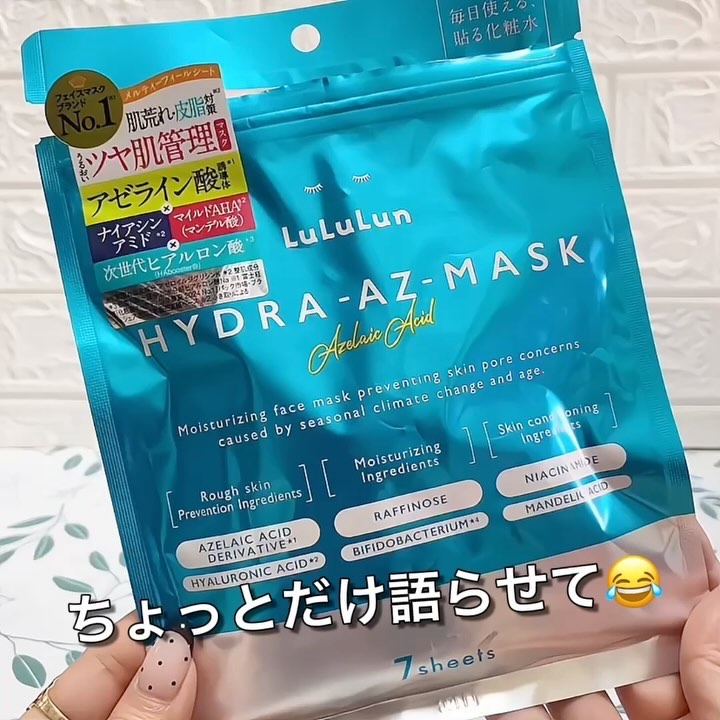 ルルルン ハイドラ AZ マスク/ルルルン/シートマスク・パックを使ったクチコミ（2枚目）