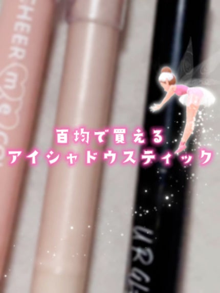 UR GLAM EYESHADOW STICK/U R GLAM/スティックアイシャドウの人気ショート動画