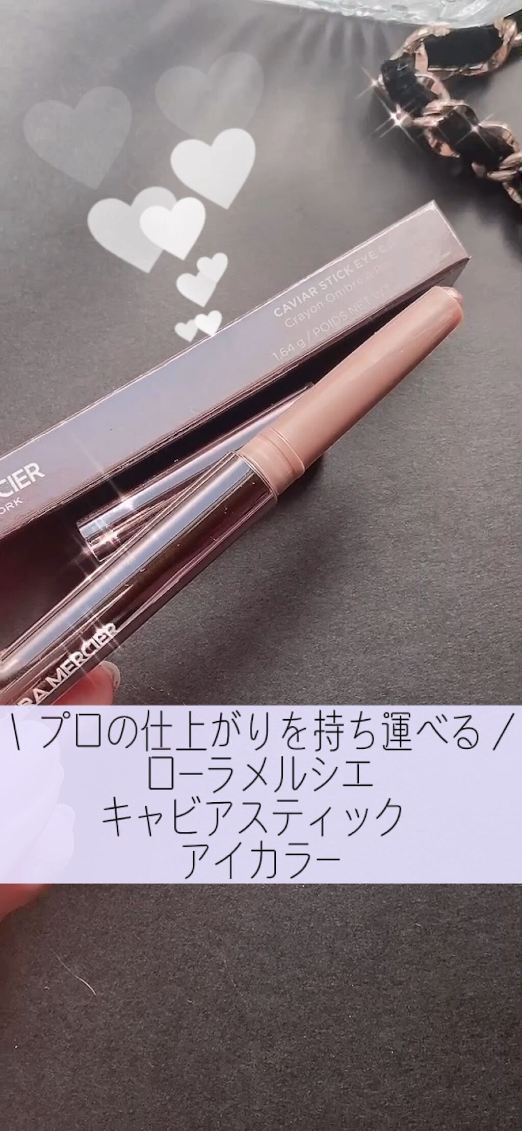 キャビアスティック アイカラー/ローラ メルシエ/スティックアイシャドウの動画クチコミ1つ目