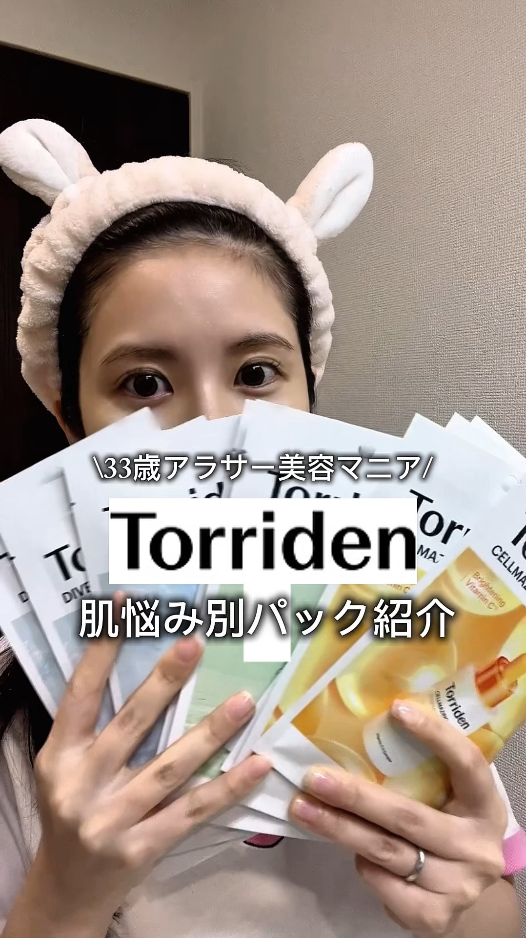 セルメイジング ビタC ブライトニングマスク/Torriden/シートマスク・パックの人気ショート動画