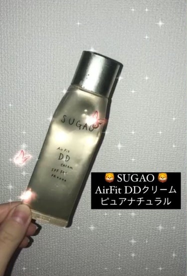 AirFit DDクリーム/SUGAO®/クリーム・エマルジョンファンデーションの動画クチコミ1つ目