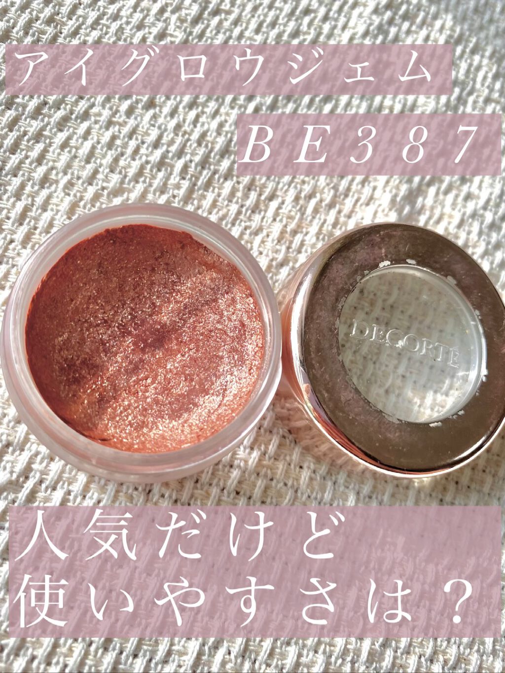 アイグロウ ジェム/DECORTÉ/ジェル・クリームアイシャドウを使ったクチコミ（1枚目）