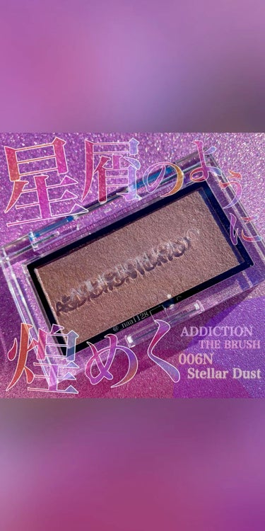 アディクション ザ ブラッシュ ニュアンサー 006N Stellar Dust/ADDICTION/パウダーチークを使ったクチコミ（1枚目）