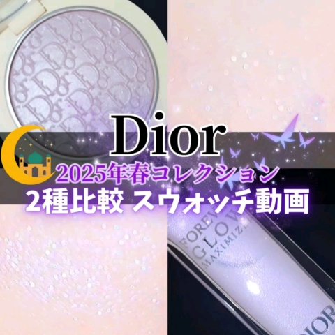ディオールスキン フォーエヴァー グロウ マキシマイザー/Dior/ハイライトの人気ショート動画