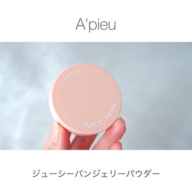 アピュー ジューシーパン ジェリーパウダー/A’pieu/プレストパウダーを使ったクチコミ（1枚目）