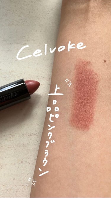 ディグニファイド リップス 04 / Celvoke(セルヴォーク) | LIPS