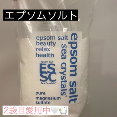 よく聞くエプソムソルト
数回じゃ効果わからないかなと思い
1袋使い切りました。今は2袋目です。

名前にソルトとついているけど塩分は含まないので
浴槽を傷める心配なし！安心です。
さらさらできらきらの結