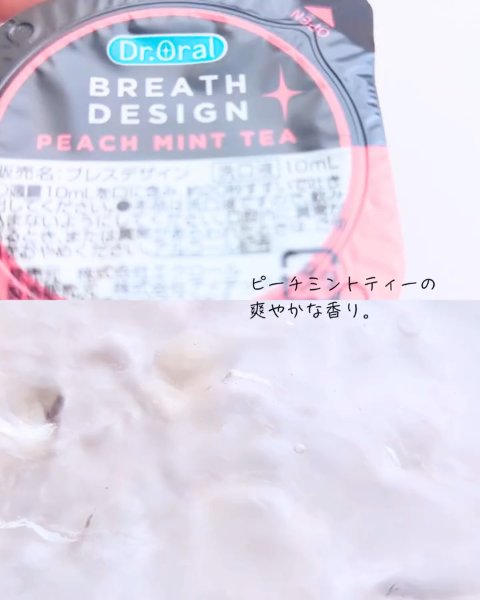 ドクターオーラル ブレスデザイン/Dr.Oral/マウスウォッシュ・スプレーを使ったクチコミ（3枚目）