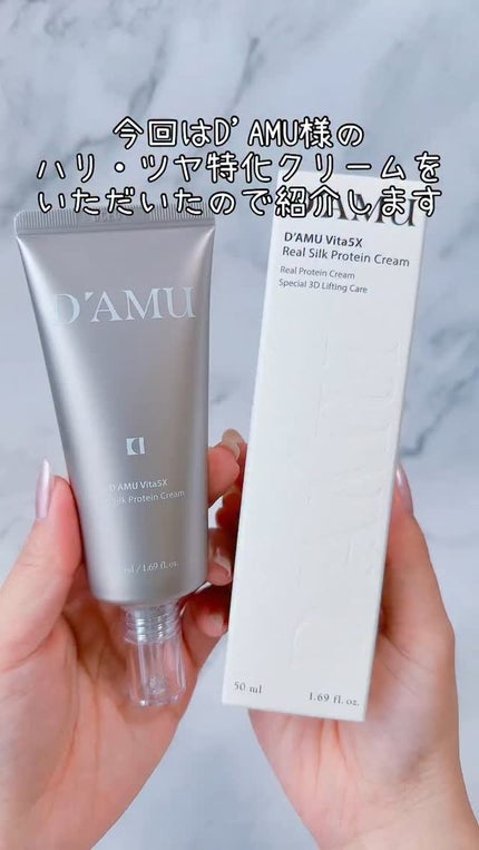 3Dリフティングリアルタンパク質クリーム/D'amu/フェイスクリームの人気ショート動画