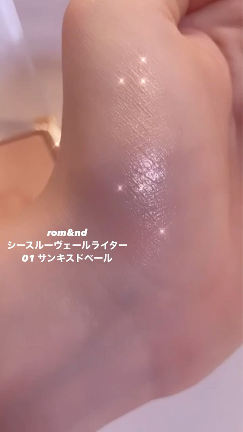 ヴェールライター/rom&nd/パウダーハイライトを使ったクチコミ（1枚目）