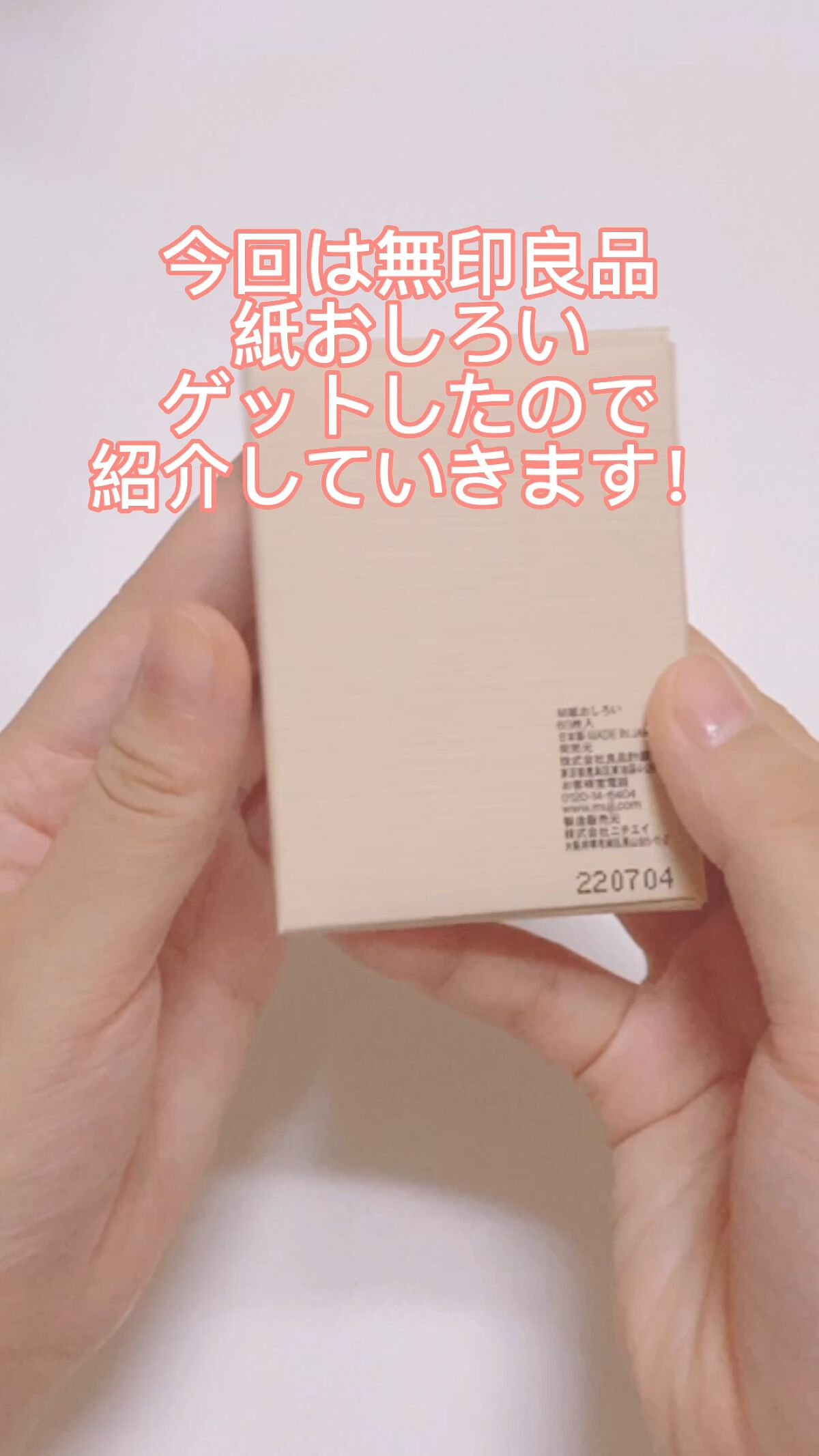 紙おしろい/無印良品/あぶらとり紙の動画クチコミ2つ目