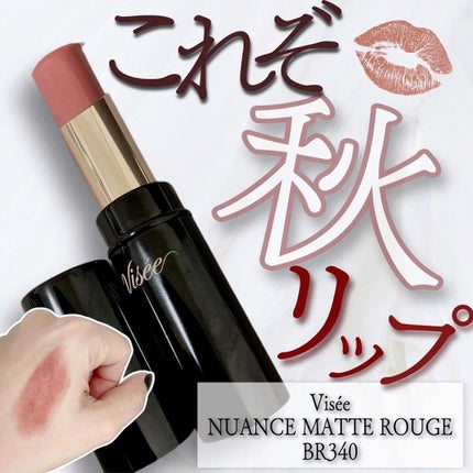 ニュアンス マット ルージュ/Visée/口紅の人気ショート動画