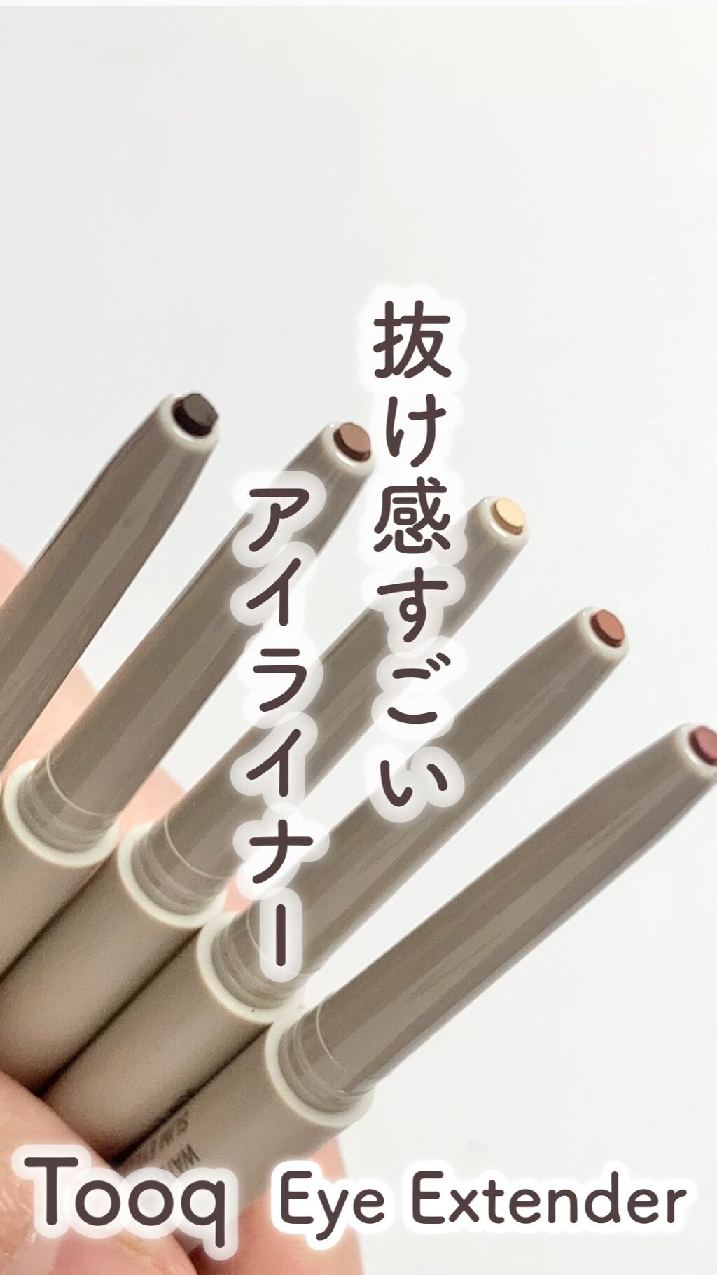 ウォータープルーフ スリム アイライナー/Tooq/ジェルアイライナーの人気ショート動画