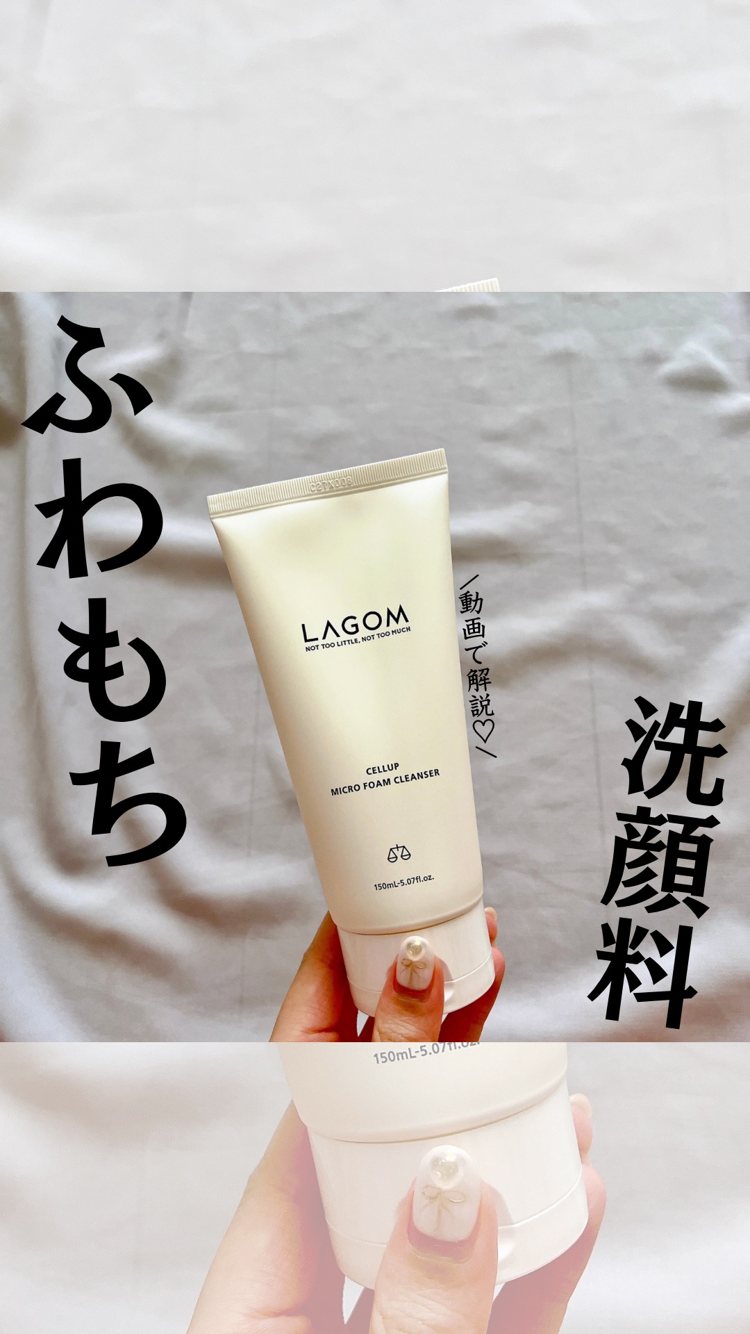 マイクロフォーム クレンザー(夜用洗顔)/LAGOM /クレンジングクリームを使ったクチコミ（1枚目）